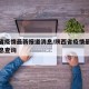 陕西省疫情最新报道消息/陕西省疫情最新报道消息查询