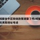 疫情成都金牛区税收政策调整了吗/成都市金牛区税务局地址电话