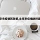 【北京市疫情新政策,北京市疫情防控最新措施】