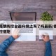 香港疫情防控全面升级上海了吗最新/香港疫情管控措施