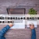 【福州出行健康码怎么申请,福州出行健康码怎么申请二维码】