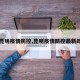 【昆明疫情防控,昆明疫情防控最新政策】