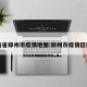 河南省郑州市疫情地图:郑州市疫情区域图