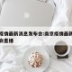 南京疫情最新消息发布会:南京疫情最新消息发布会直播