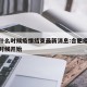合肥什么时候疫情结束最新消息:合肥疫情从什么时候开始