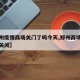 【郑州疫情商场关门了吗今天,郑州商场疫情再次关闭】