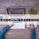 福州酒吧isme/福州酒吧营业时间