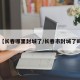 【长春哪里封城了/长春市封城了吗】