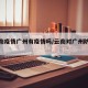 【云南疫情广州有疫情吗/云南对广州防疫管控】