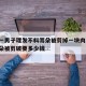 重庆一男子理发不料耳朵被剪掉一块肉/理发时耳朵被剪破要多少钱