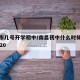 南昌市几号开学初中/南昌初中什么时候放寒假2020