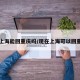 现在上海能回重庆吗/现在上海可以回重庆吗