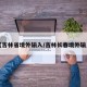 【吉林省境外输入/吉林长春境外输入】