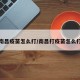 南昌疫苗怎么打/南昌打疫苗怎么打