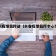 长春市疫情指挥部（长春疫情指挥中心热线电话）