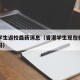香港学生返校最新消息（香港学生现在恢复上课了吗）