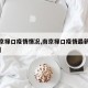 【南京禄口疫情情况,南京禄口疫情最新数据消息】