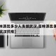 【吉林派出多少人支援武汉,吉林派出多少人支援武汉抗疫】