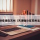 天津疫情在苏州（天津确诊在苏州活动）