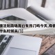 【疫情沈阳商场海口有开门吗今天,疫情沈阳商场什么时候关门】