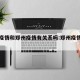 南京疫情和郑州疫情有关系吗:郑州疫情跟南京